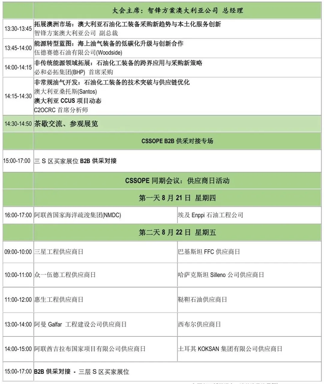 拓展贸易“朋友圈”有捷径：CSSOPE日程带您了解绝佳机遇