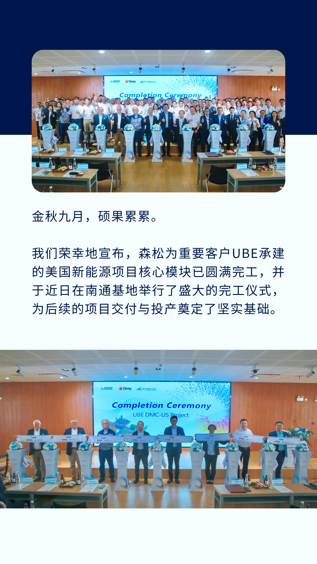 森松力量 | 近万吨核心模块完工，赋能北美新能源产业新篇章