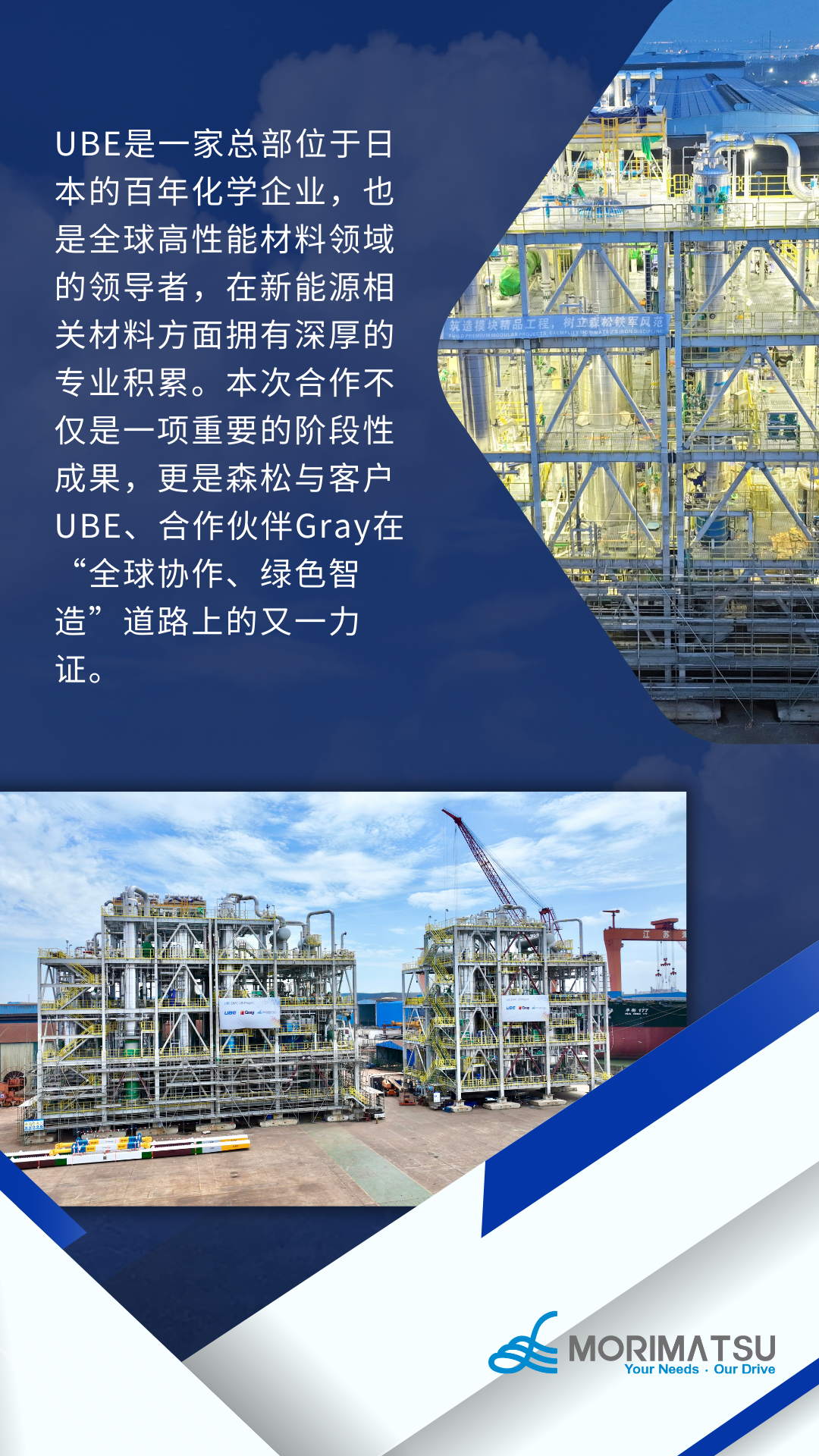 森松力量 | 近万吨核心模块完工，赋能北美新能源产业新篇章