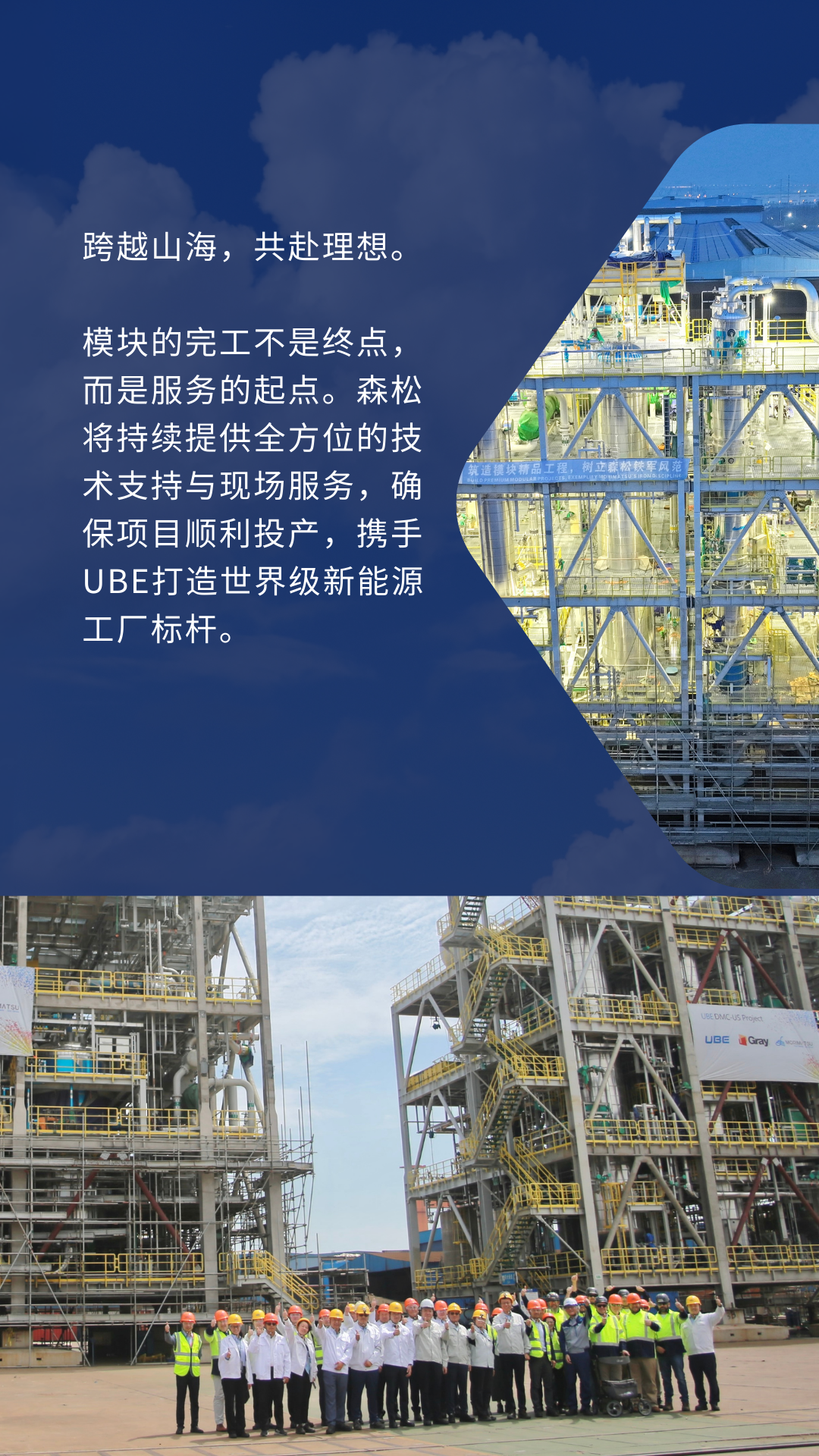 森松力量 | 近万吨核心模块完工，赋能北美新能源产业新篇章