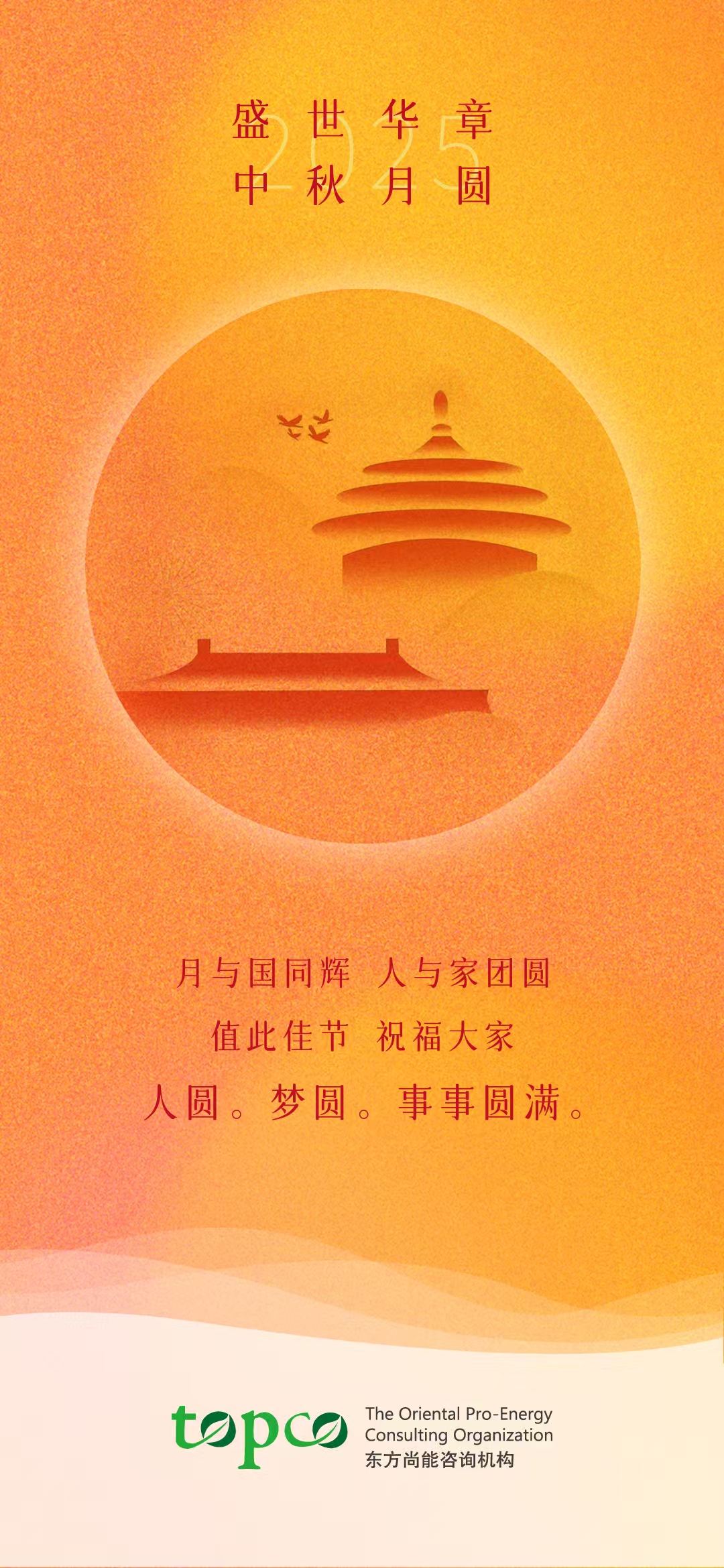盛世华章 中秋月圆 | 值此佳节 祝福大家事事圆满！