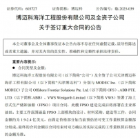 超17亿！天津这家公司斩获海工大单