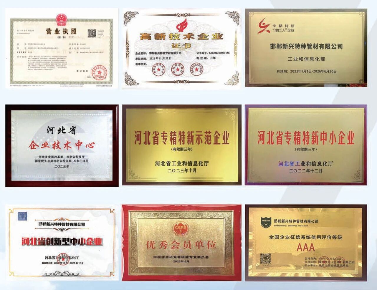 邯郸新兴特种管材有限公司 企业简介