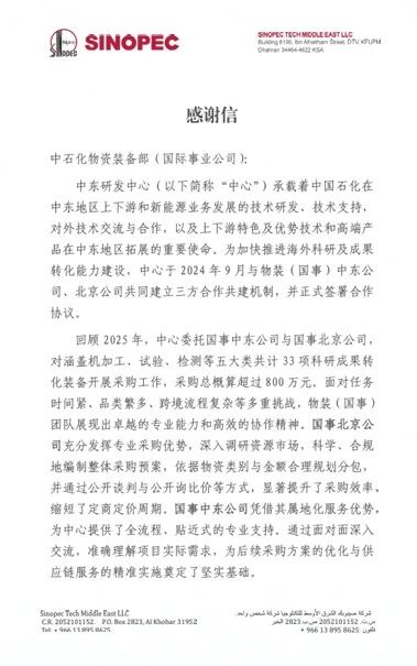 平台打通科研设备出口沙特贸易流程