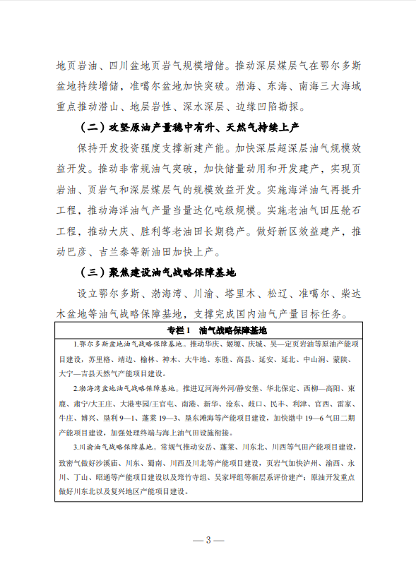 部委动态丨《石油天然气发展“十五五”规划》发布