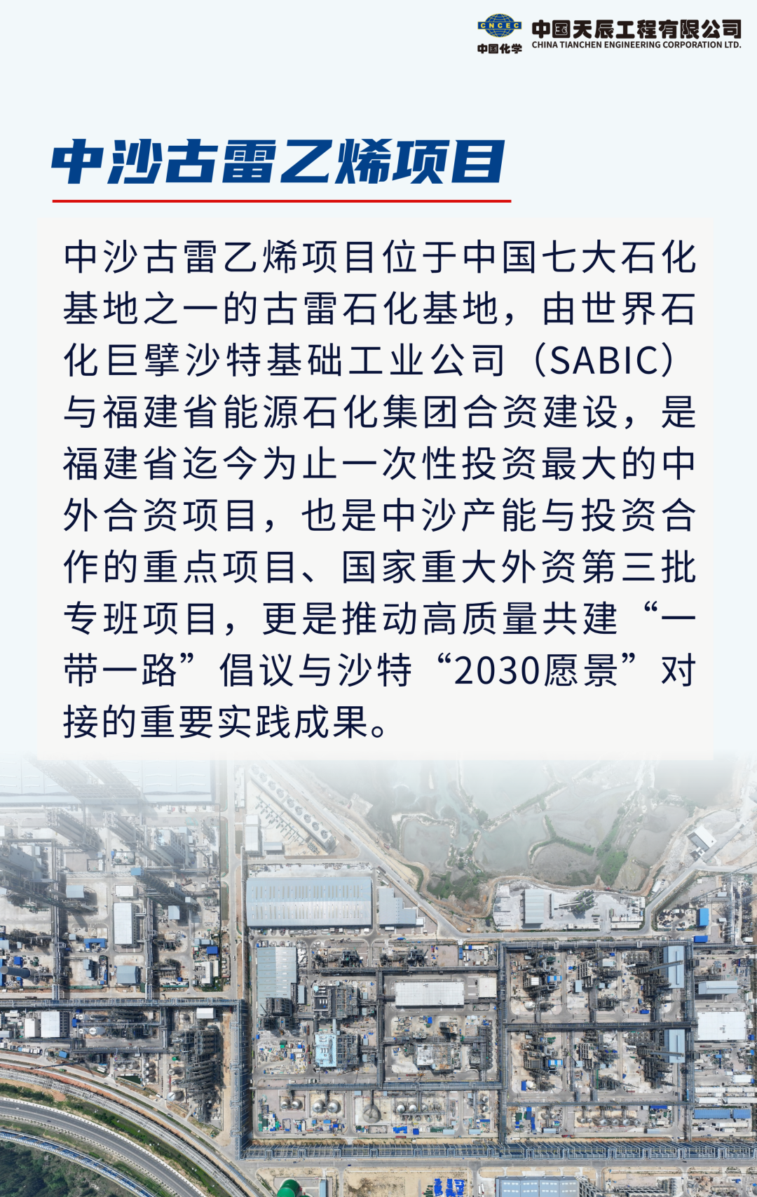 Key Milestone Achieved! 福建中沙古雷项目第五台DMC反应器顺利安装就位